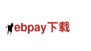 ebpay下载机械企业，专业制造与销售机械设备